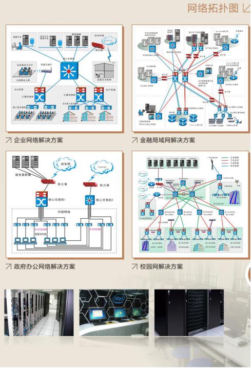 計算機網絡系統平臺建設、智能弱電工程.jpg